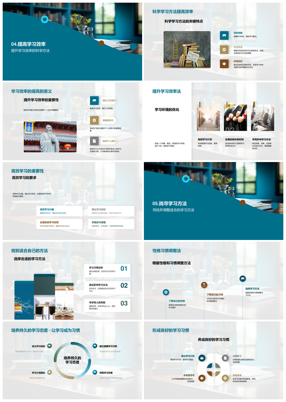 科学学习法高效提升秘籍书PPT模板