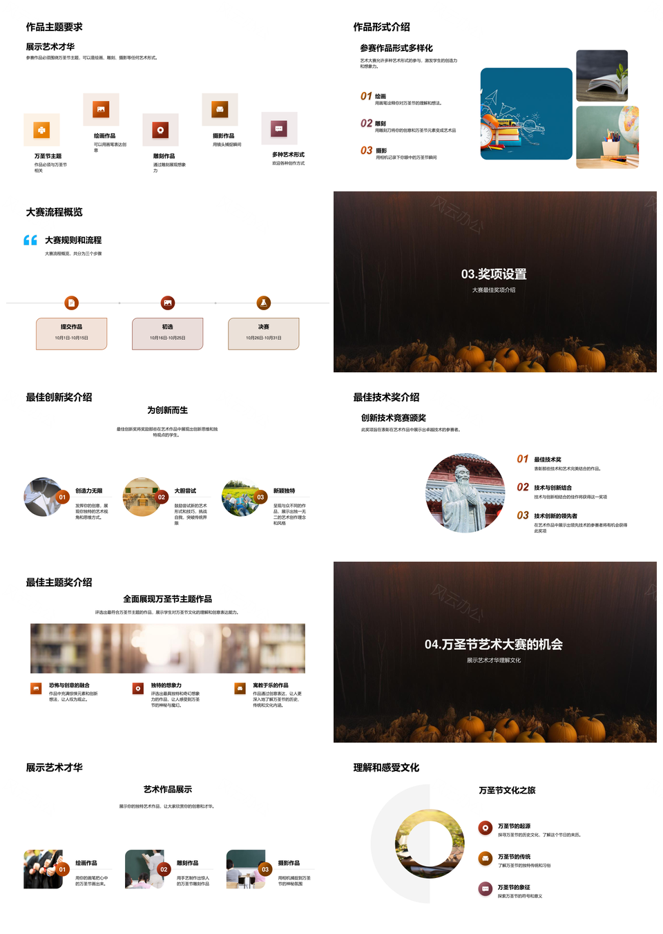 鬼魅万圣艺术盛宴创新技术大赛PPT模板
