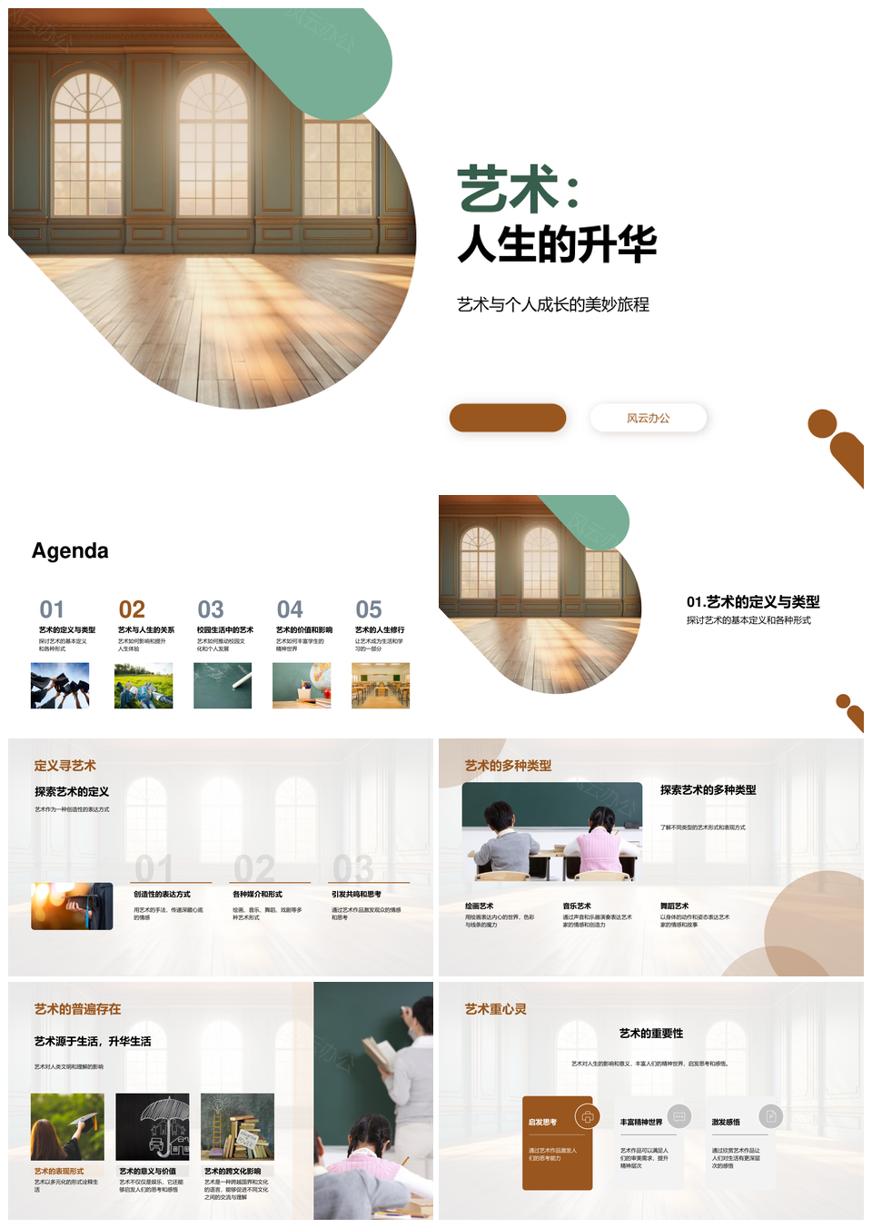 校园艺术节画笔绘就成长人生PPT模板