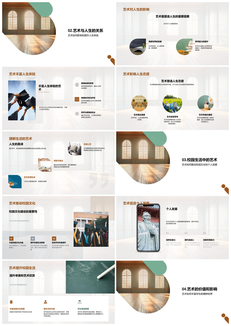 校园艺术节画笔绘就成长人生PPT模板