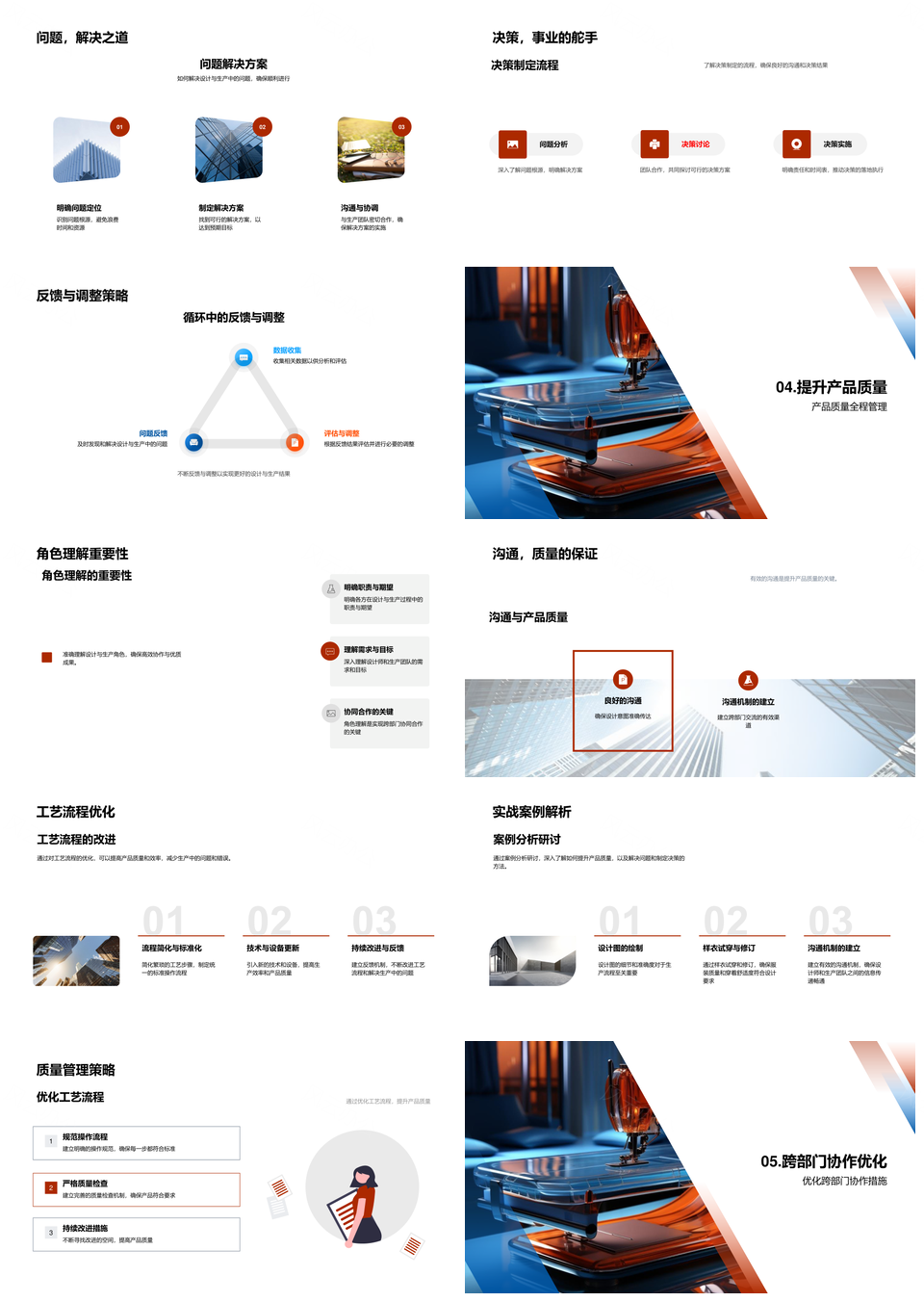 服装设计生产全流程选材配色草图裁剪缝纫样衣试修PPT模板