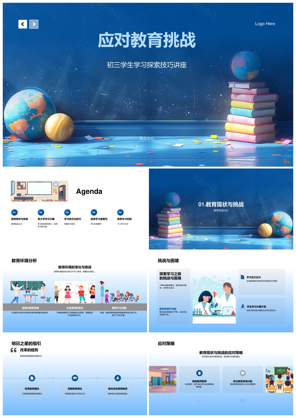 初三教育挑战学习探索兴趣计划笔记讲座PPT模板