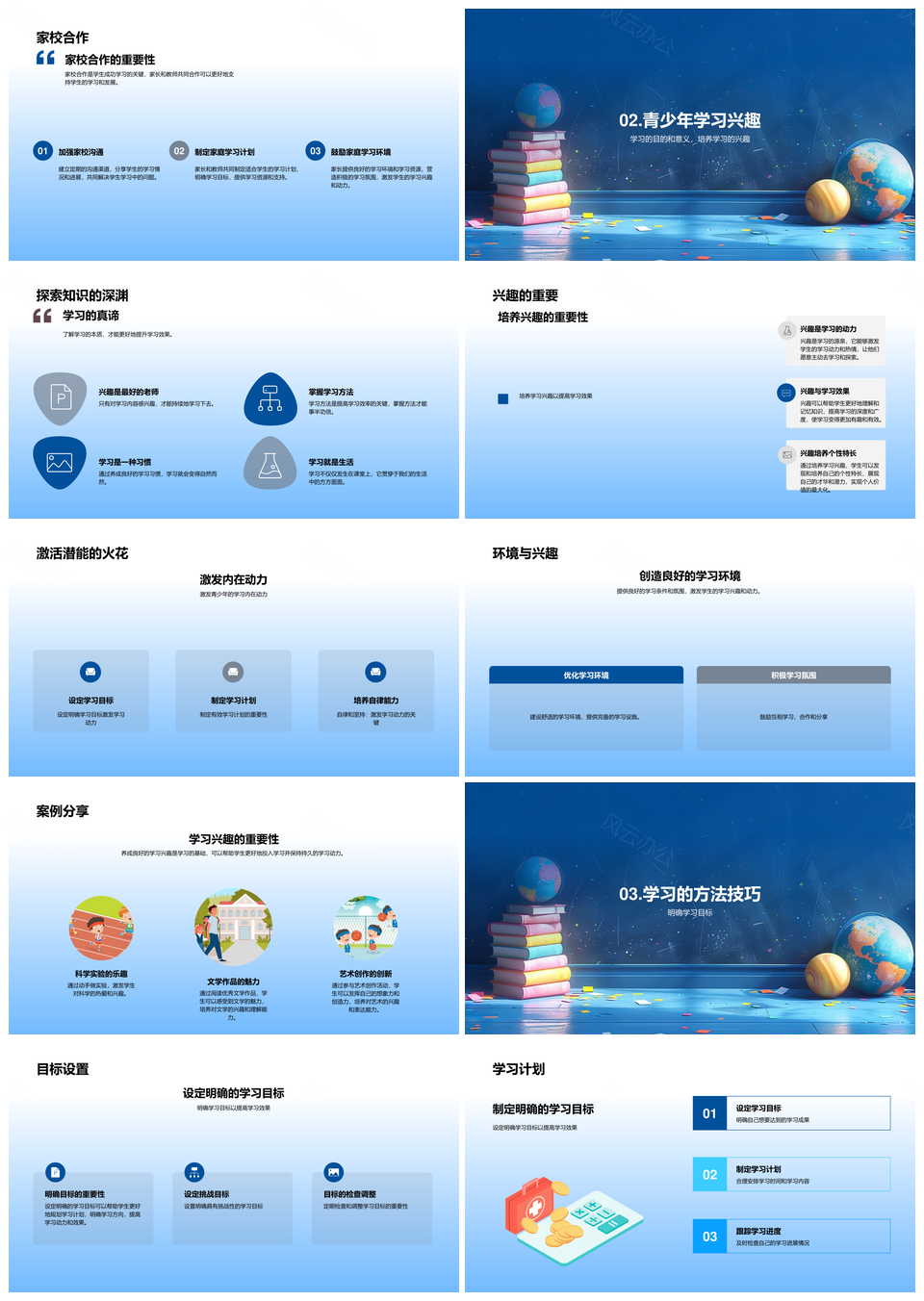 初三教育挑战学习探索兴趣计划笔记讲座PPT模板