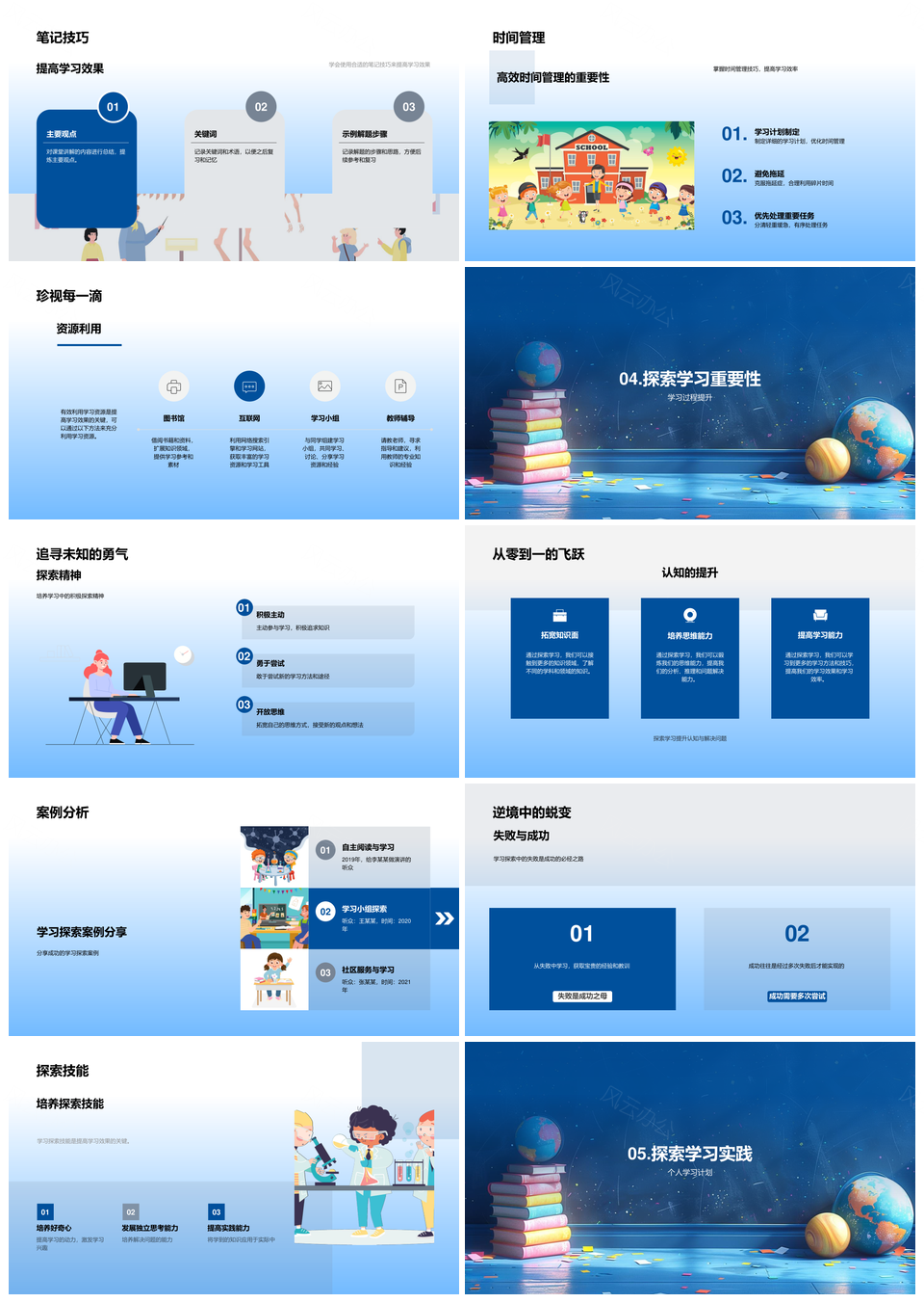 初三教育挑战学习探索兴趣计划笔记讲座PPT模板