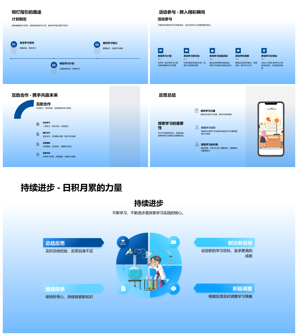 初三教育挑战学习探索兴趣计划笔记讲座PPT模板