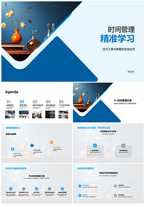 时间管理高效学习计划克服拖延番茄工作法PPT模板