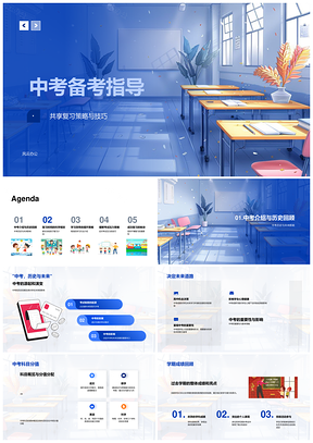 中考备考复习策略科目时间家长协助高效合作学习休息PPT模板
