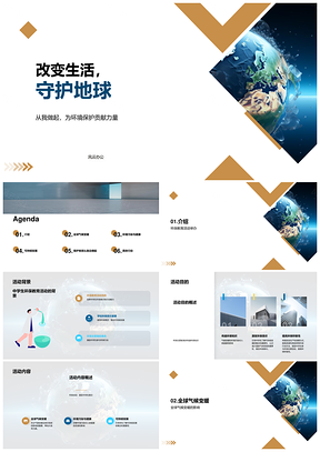 环保志愿教育减碳净化守护地球可持续发展PPT模板