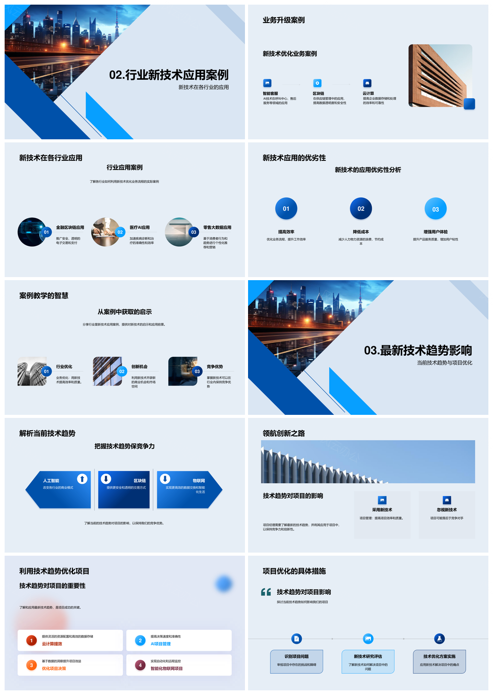 科技创新优化项目应用未来城市趋势案例PPT模板