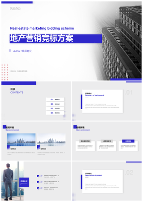 城市坐标蓝白地块商务地产经济交通工程计划PPT模板