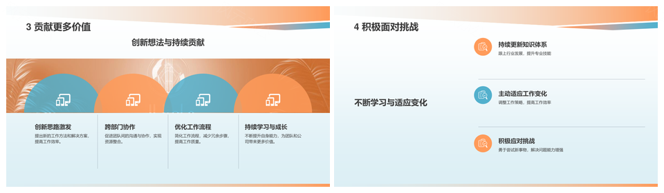 员工转正述职业务协作成长贡献汇报PPT模板