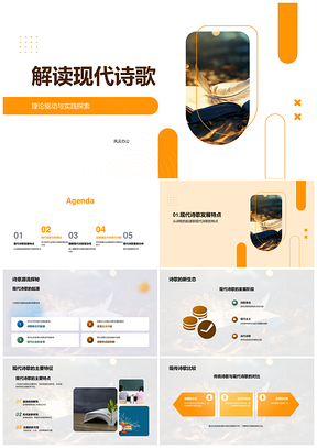 现代诗歌理论实践源流特征打开之书PPT模板