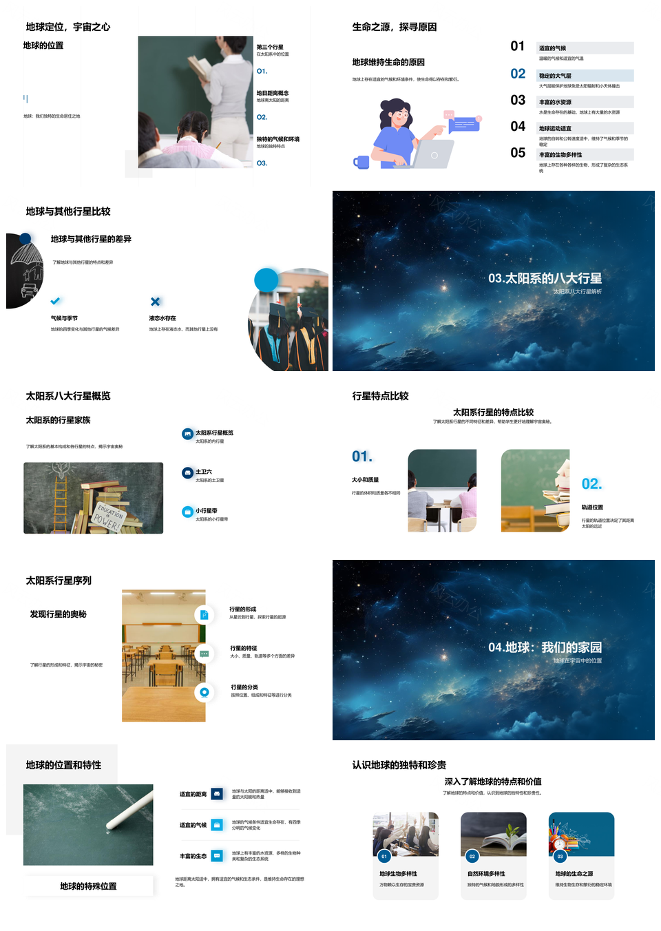 太阳系行星卫星守护地球探秘PPT模板