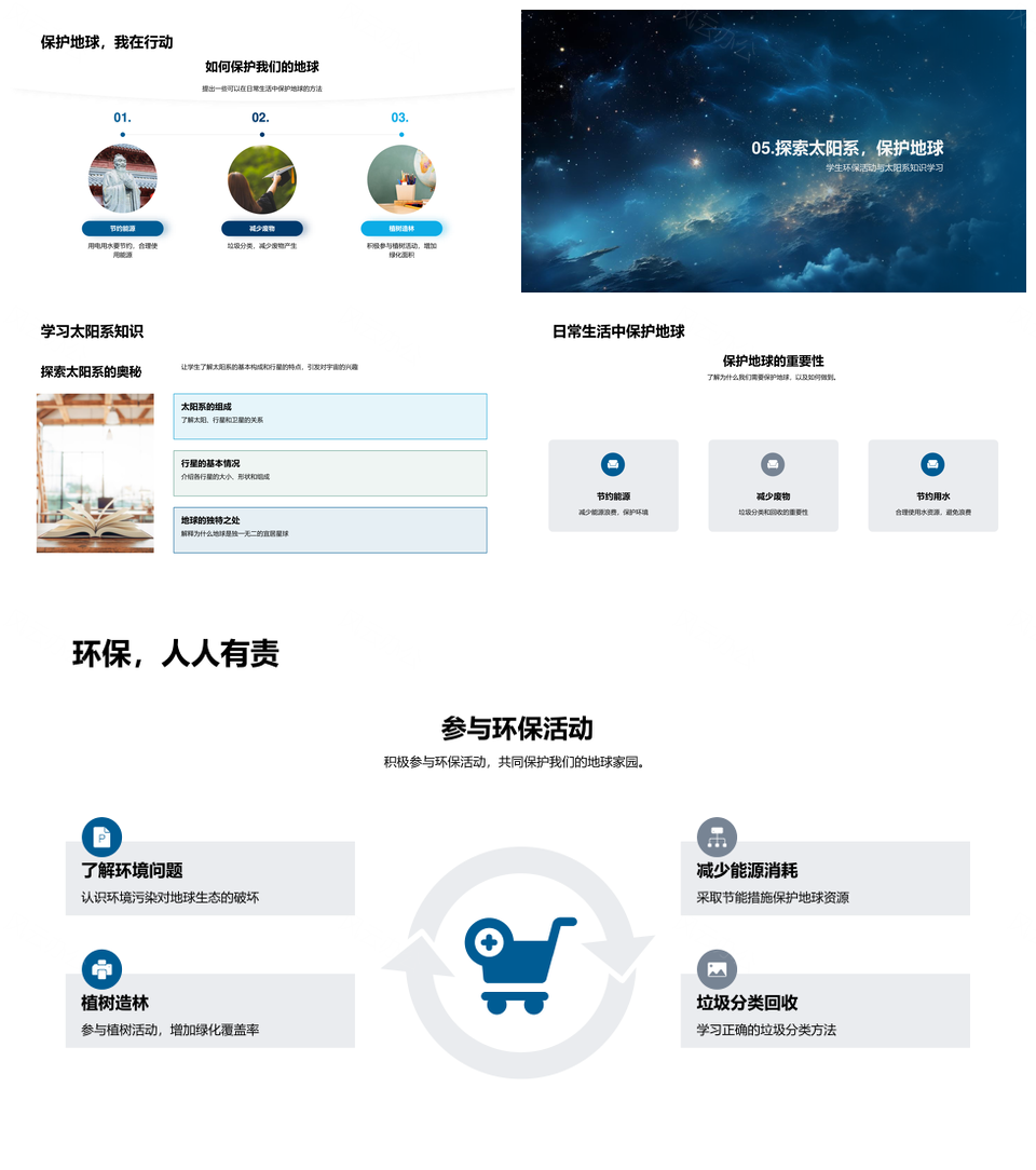 太阳系行星卫星守护地球探秘PPT模板