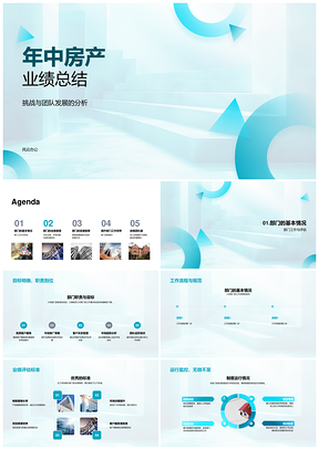 年中房产业绩部门会议数据分析师销额市占管理服务团队稳定PPT模板
