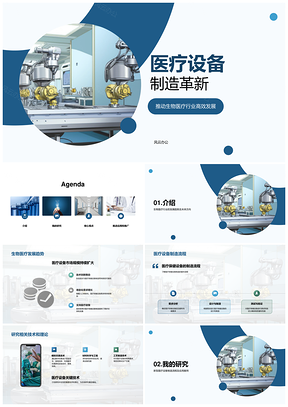 生物医疗专科交叉学科学术答辩PPT模板