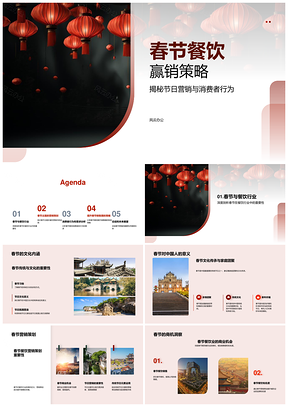 春节餐饮赢销策略中国灯笼优惠活动节日营销PPT模板