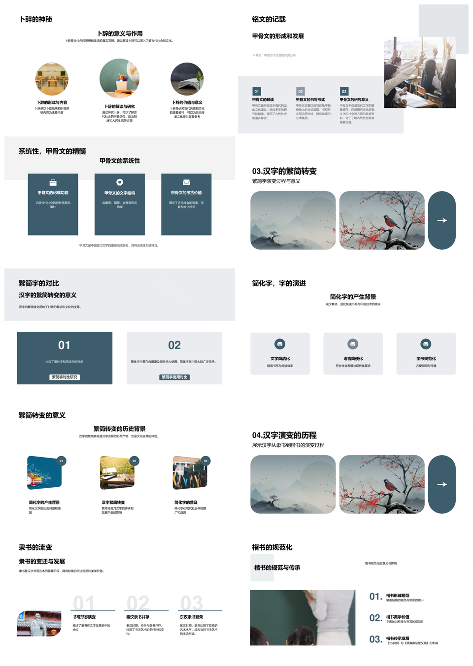 汉字演进自甲骨文至楷书书法艺术文化传承PPT模板