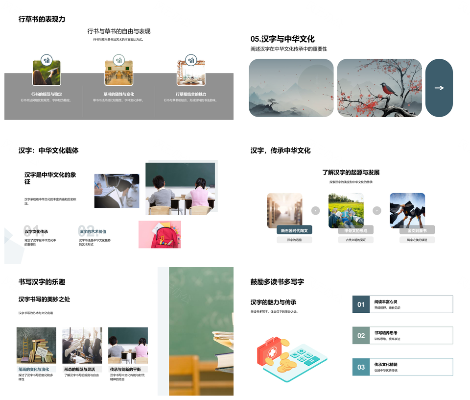 汉字演进自甲骨文至楷书书法艺术文化传承PPT模板