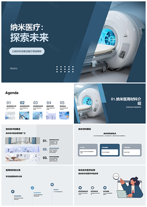纳米医用材料医学工程器械生物医疗创新PPT模板