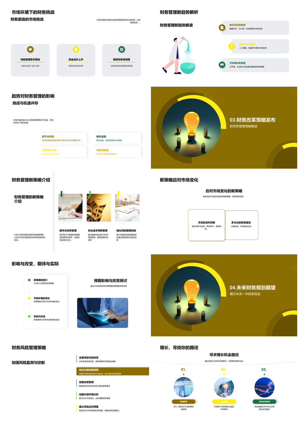 财务新纪元创新策略与改革趋势PPT模板