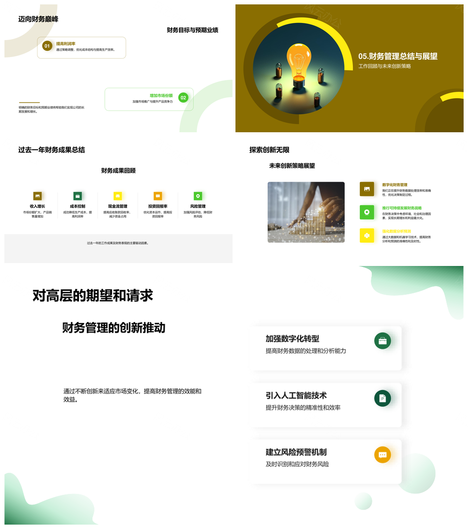 财务新纪元创新策略与改革趋势PPT模板