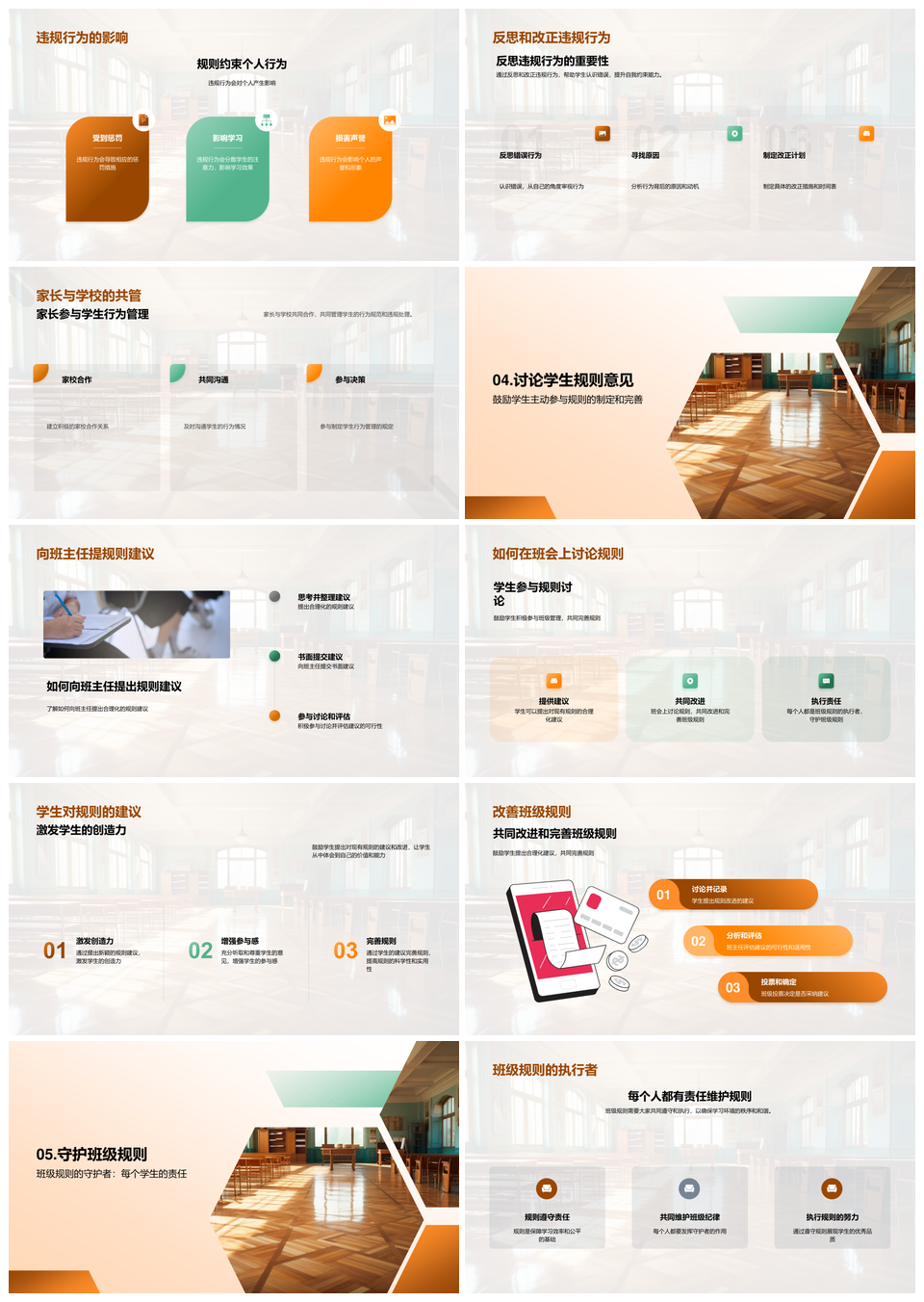 班级规则营造学习环境班会教育规范伙伴关系PPT模板