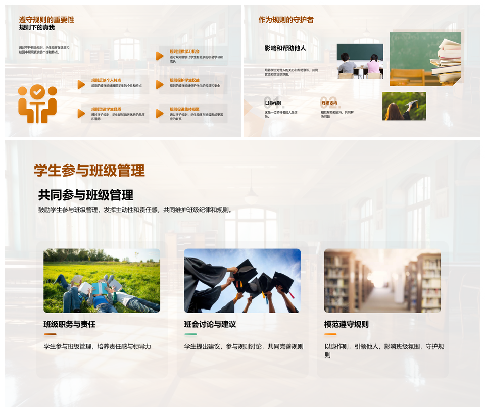 班级规则营造学习环境班会教育规范伙伴关系PPT模板