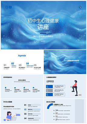 初中生心理健康维护发展学习社交减压PPT模板