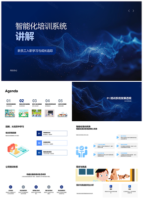 智能培训系统新员工成长学习追踪PPT模板