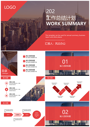 2025红色商务实景几何工作总结PPT模板