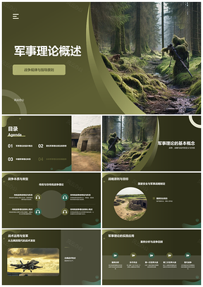 自然风景伪装军事地形保护战术瞄准武器PPT模板