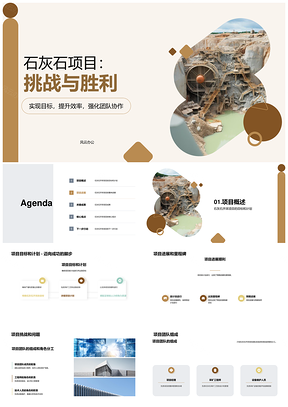 石灰石石膏开采项目月结经理高管工械达目标PPT模板
