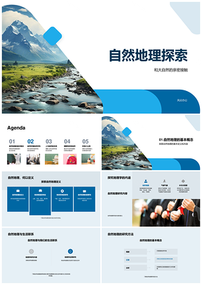 自然地理多样环境人地和谐气候山脉小学教学保护PPT模板