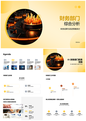 财务部门综合分析饼状图示PPT模板