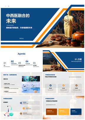 传统中医结合现代医学优势治疗疾病应用PPT模板