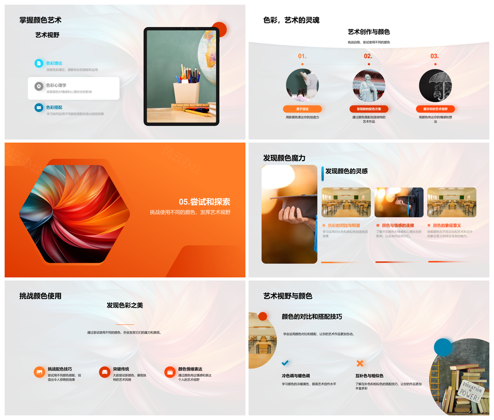 颜色魔法艺术科学光谱色轮起源类型光物质PPT模板