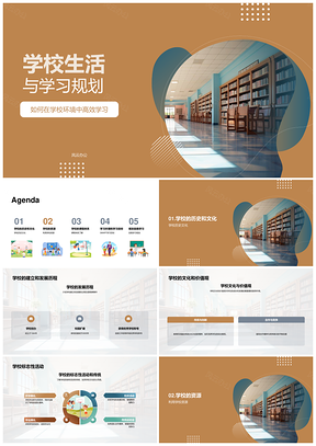 校园生活高效学习规划与资源整合PPT模板