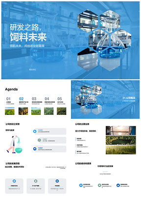 新型环保高效饲料研发助力农渔牧营养转化PPT模板