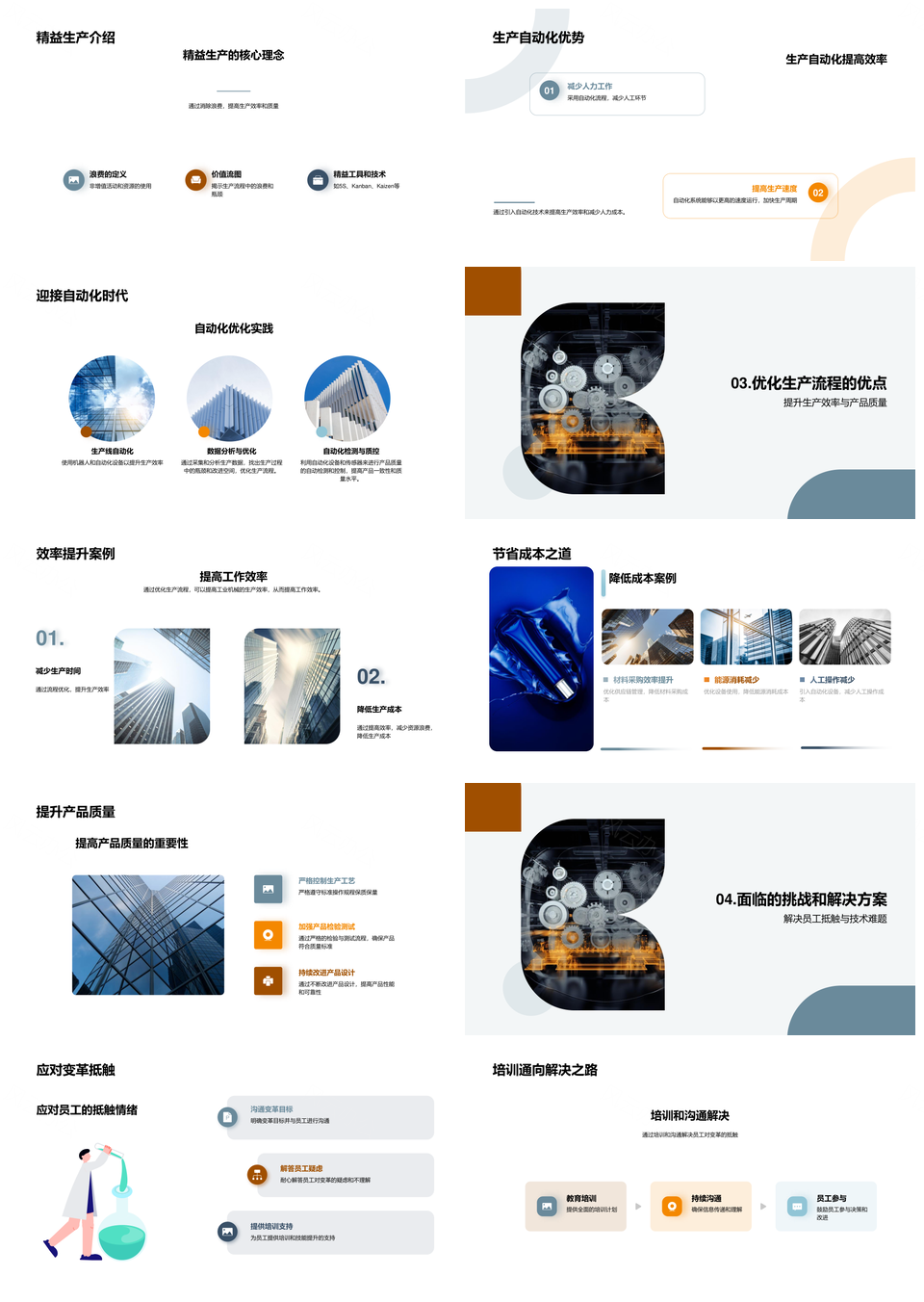 机械生产流程优化升级降本增效应对挑战PPT模板