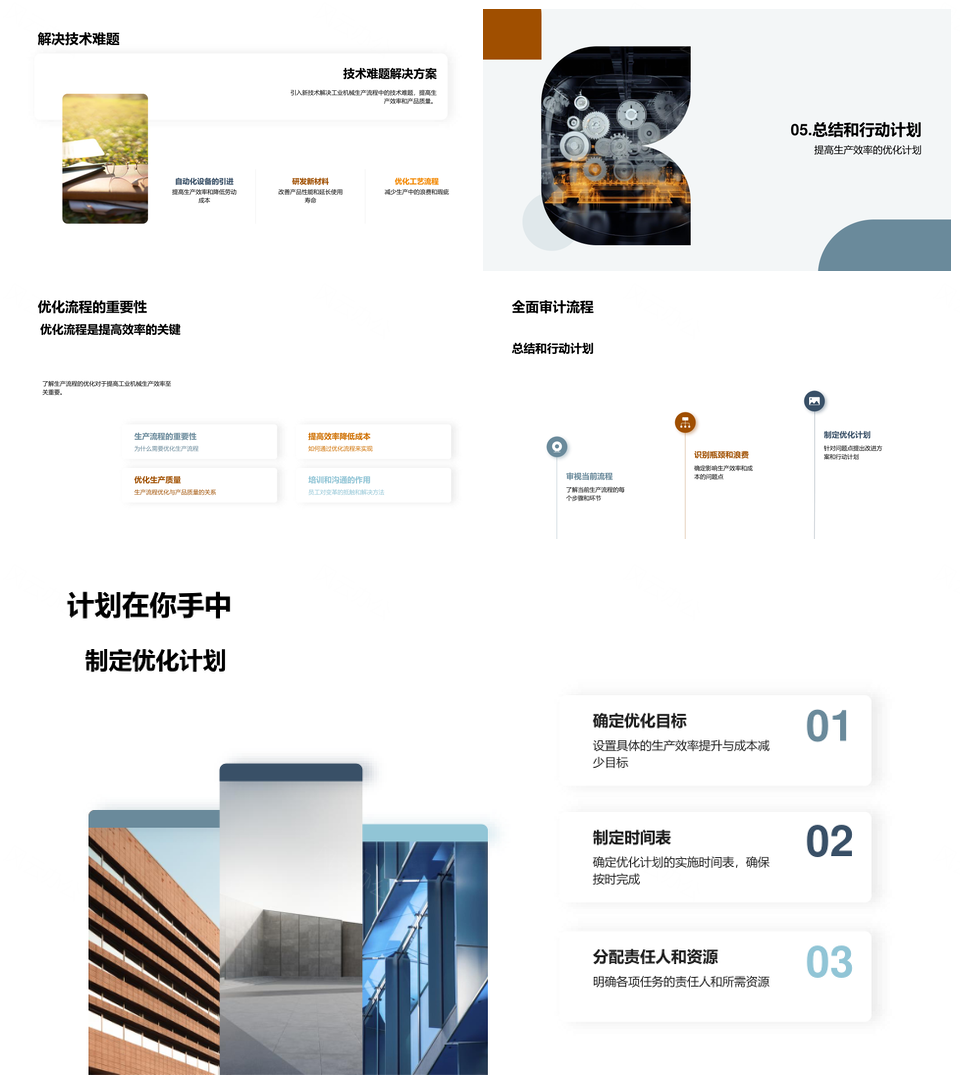 机械生产流程优化升级降本增效应对挑战PPT模板
