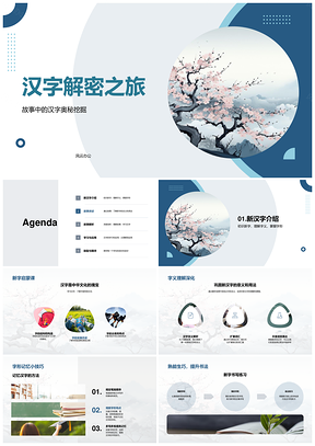 汉字解密古卷新授思维表达探秘PPT模板