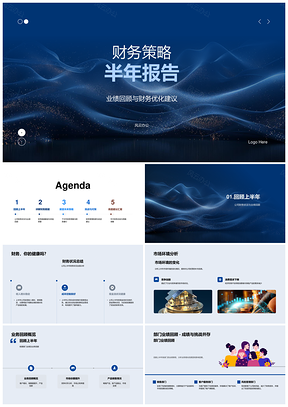 公司半年财务策略总结与经营分析PPT模板