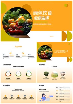 绿色饮食健康选择有机食品营养质保安全PPT模板