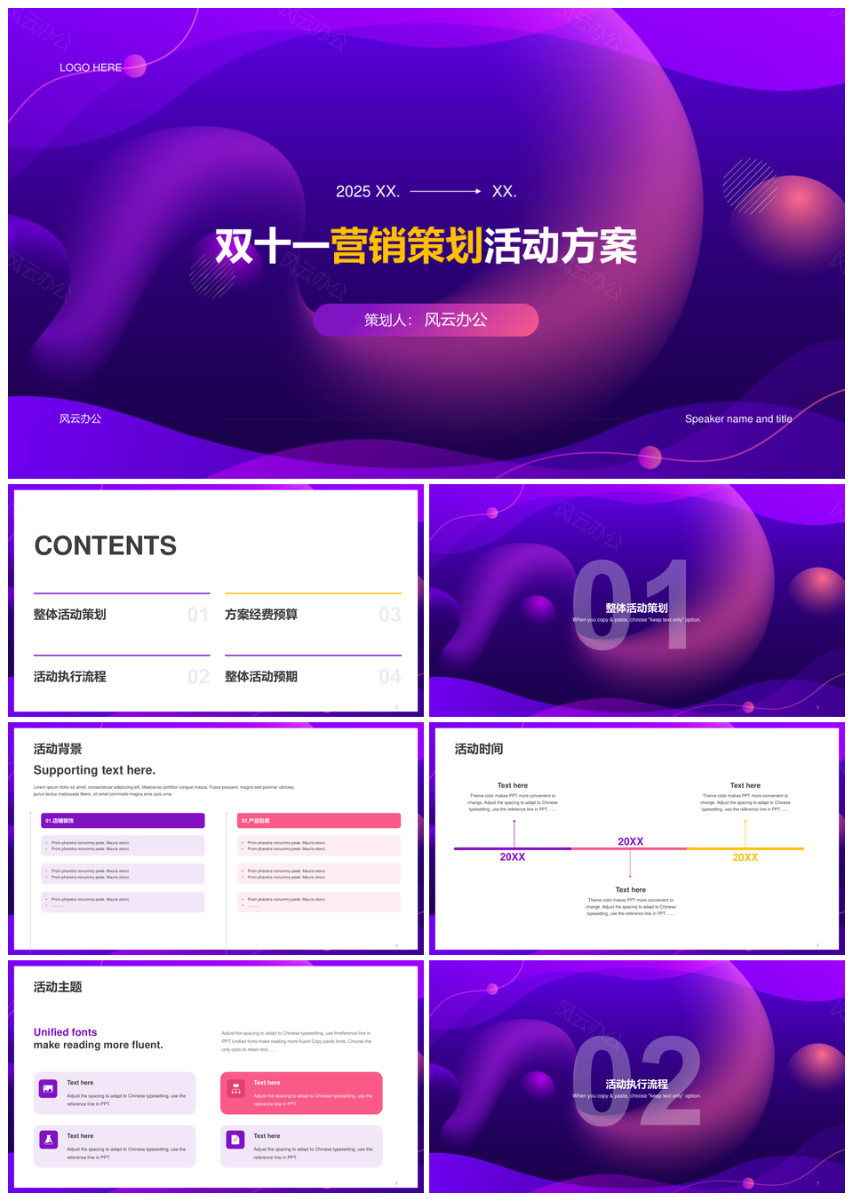 2025紫色炫酷双十一互联网营销活动策划方案PPT模板
