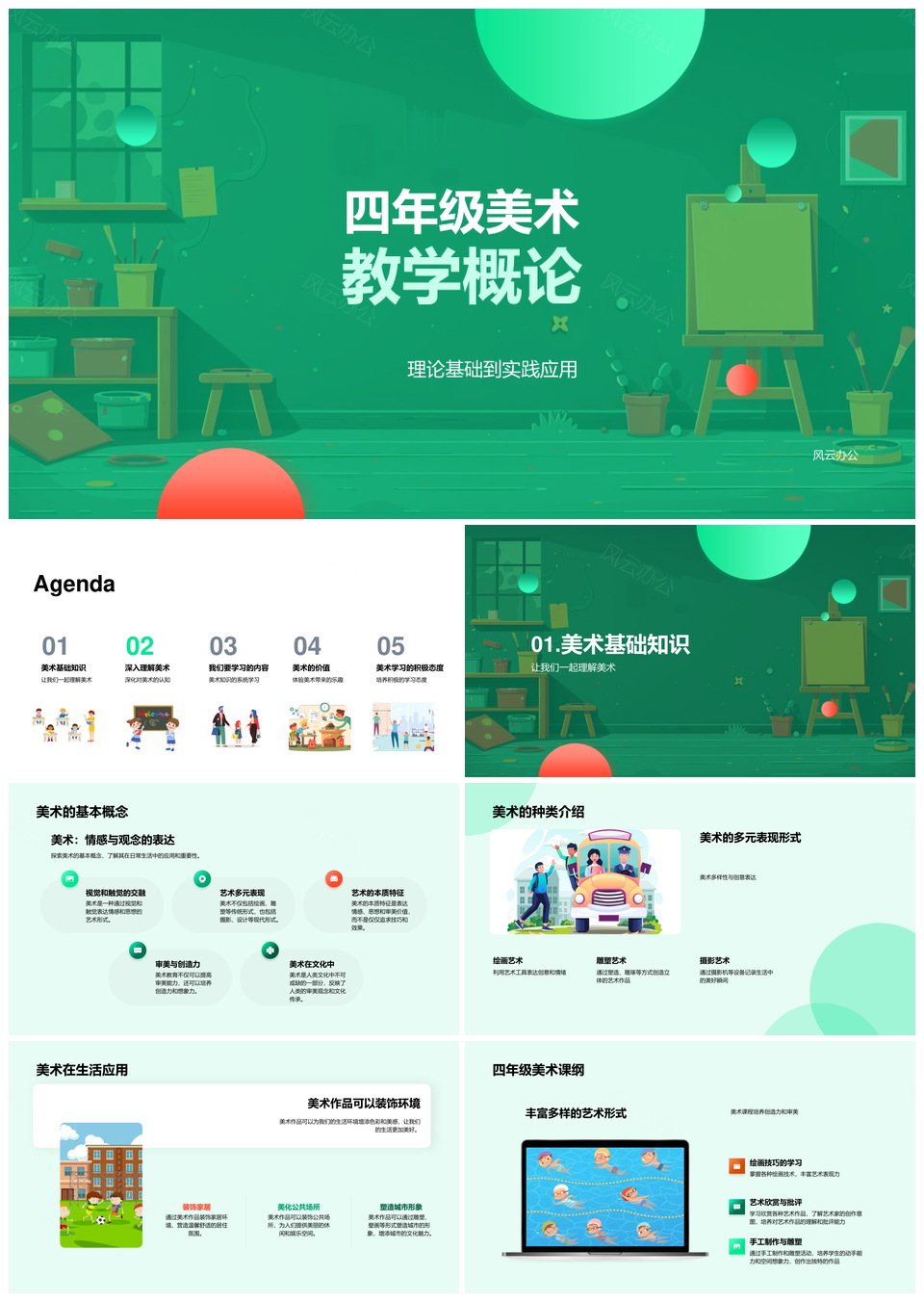 四年级美术基础概念应用课纲色彩价值课堂活动PPT模板