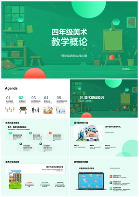 四年级美术基础概念应用课纲色彩价值课堂活动PPT模板