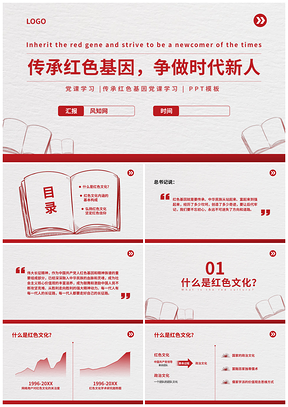 2025传承红色基因争做时代新人党课课件