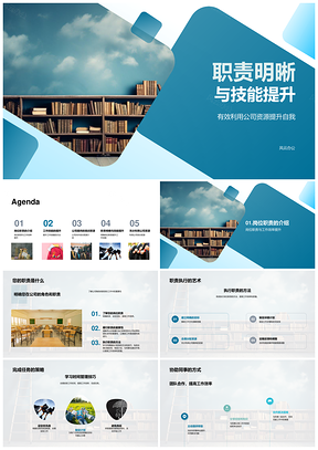 职责明晰技能提升优化公司培训资源PPT模板