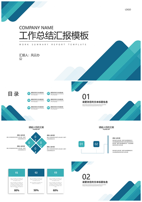 2025蓝色简约风企业职场通用年终总结汇报工作PPT模板